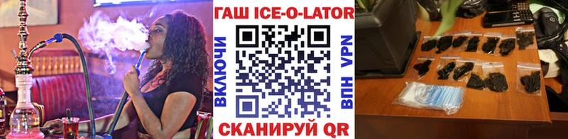 ГАШ ice o lator Карачев
